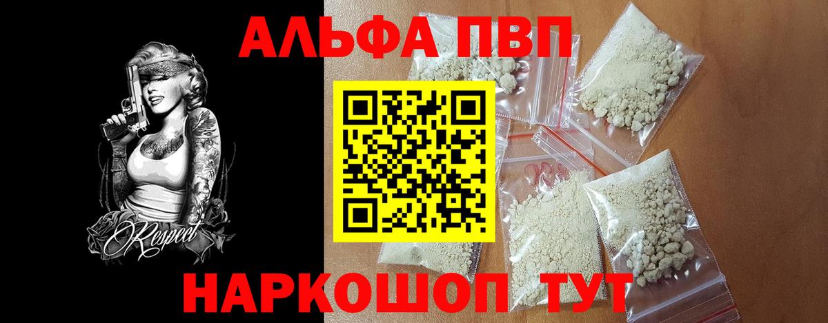 Alpha PVP крисы CK Чебоксары