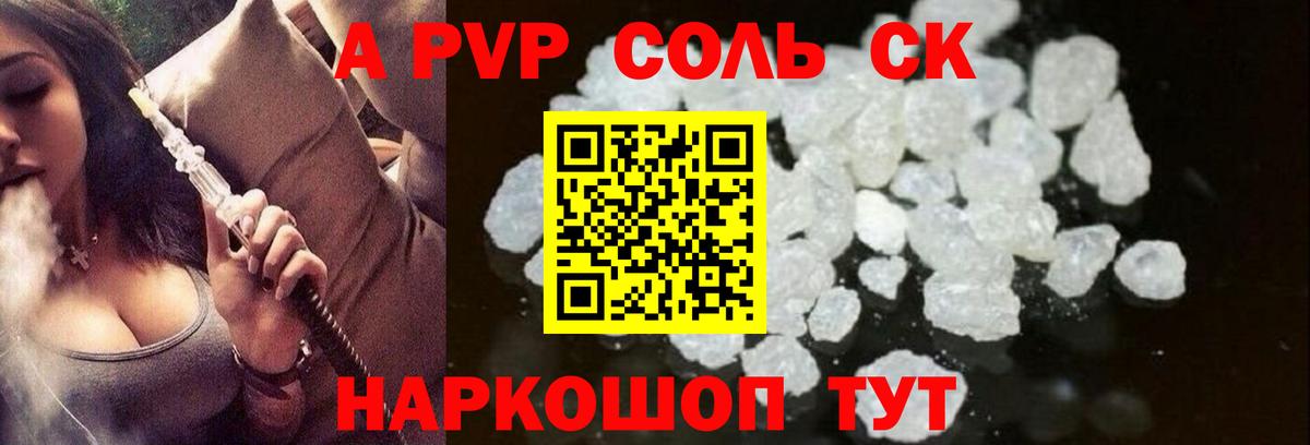 A PVP кристаллы  где купить наркоту  Вход с VPN  Чебоксары  Alfa_PVP СК 