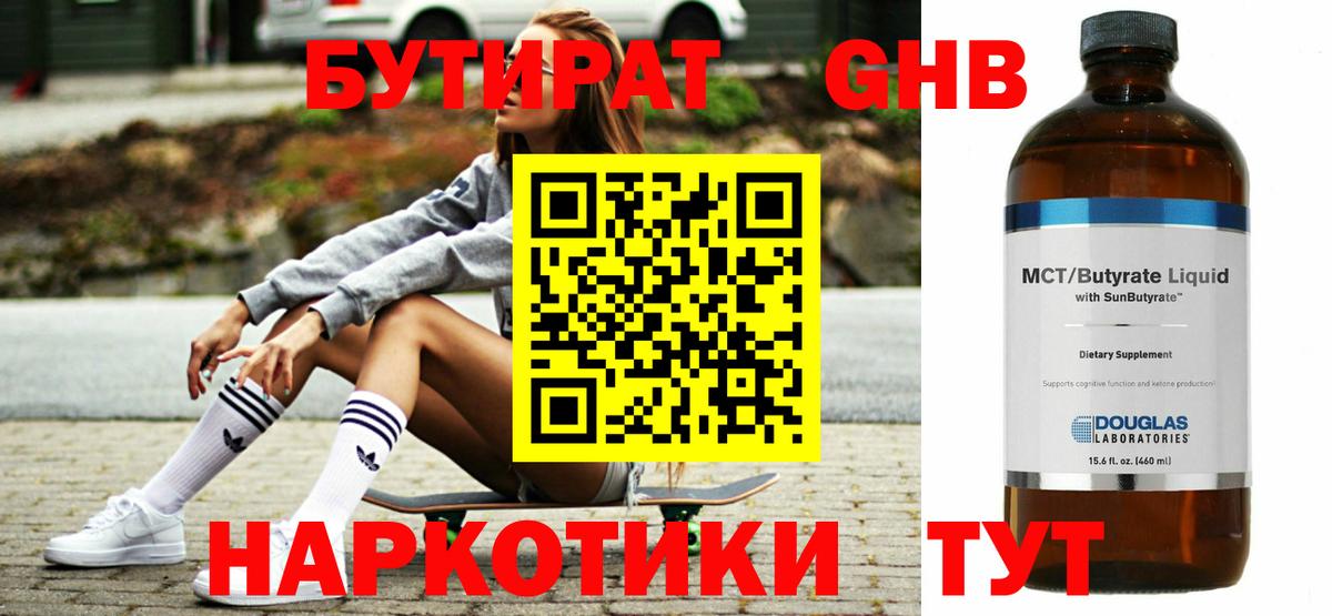 Чебоксары  Бутират 99%  Вход с VPN 