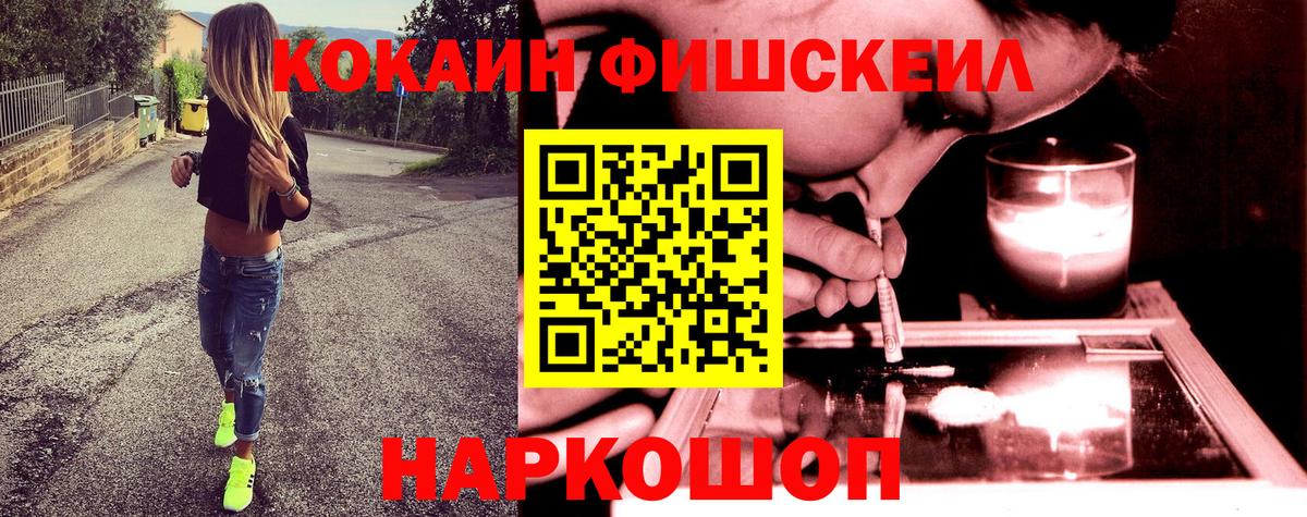 Кокаин FishScale Чебоксары
