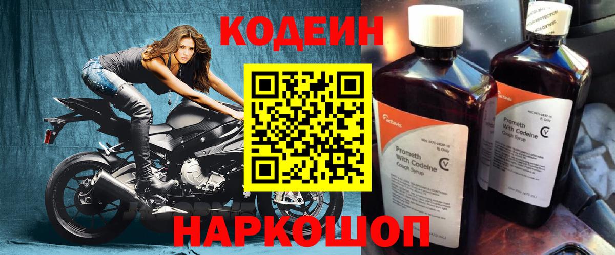 как найти закладки  Вход с VPN  Чебоксары  Кодеин напиток Lean (лин)  Codein Purple Drank 