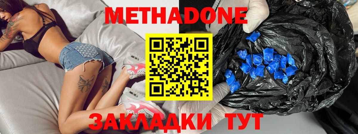 Метадон VHQ  Вход с VPN  МЕТАДОН кристалл  Чебоксары 